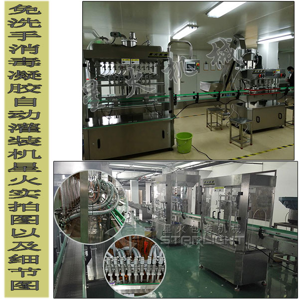 免洗手消毒凝膠自動(dòng)灌裝機(jī)