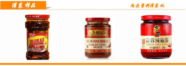 醬料灌裝機樣品