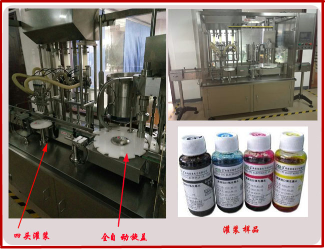 墨水灌裝機