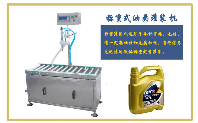 潤滑油灌裝機