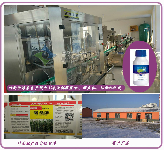 葉面肥灌裝機